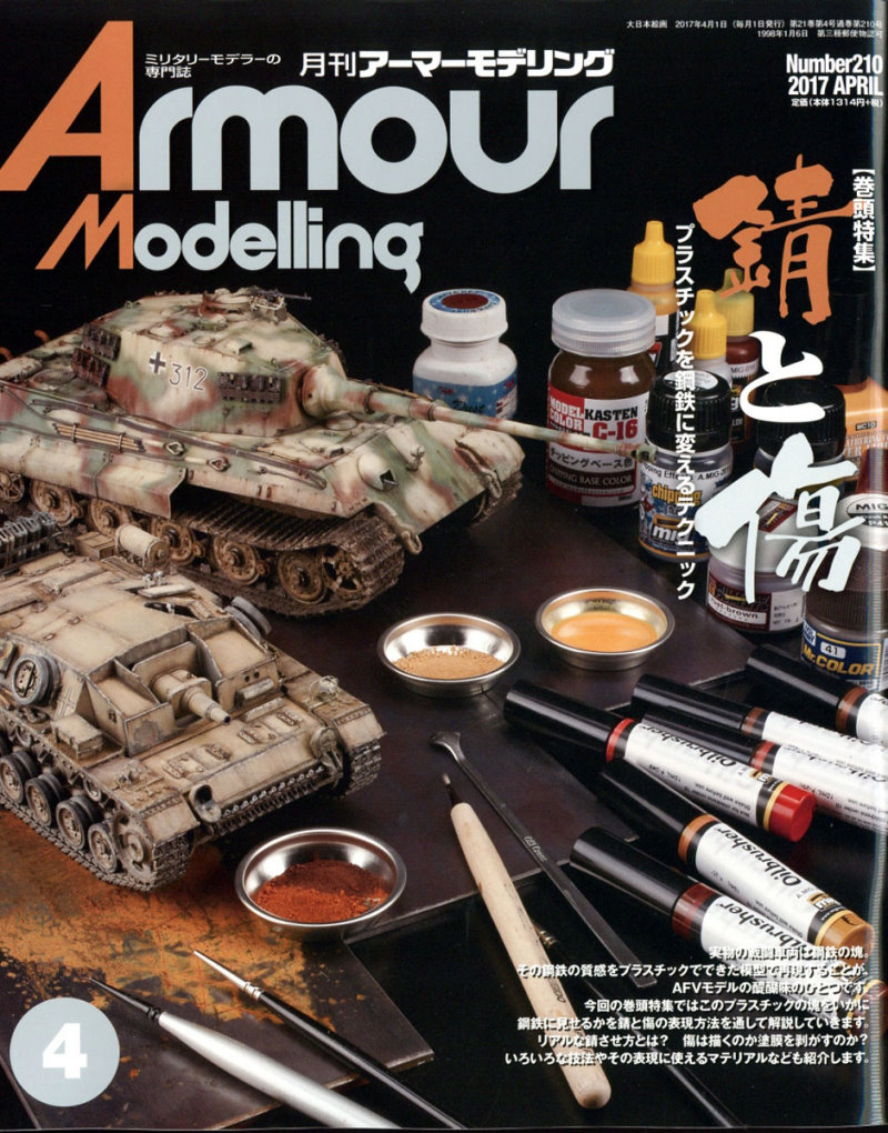 Armour Modelling 4月號/2017