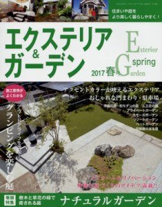 Exterior＆Garden 4月號/2017