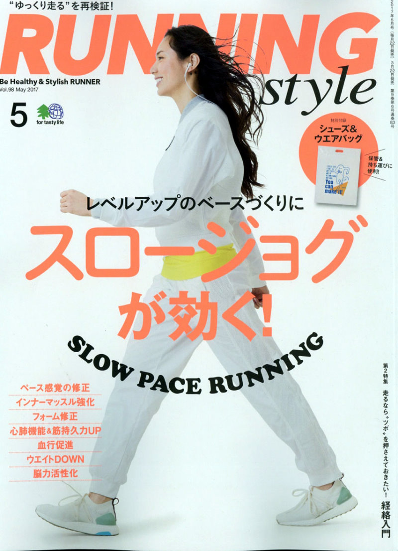 Running Style 5月號/2017