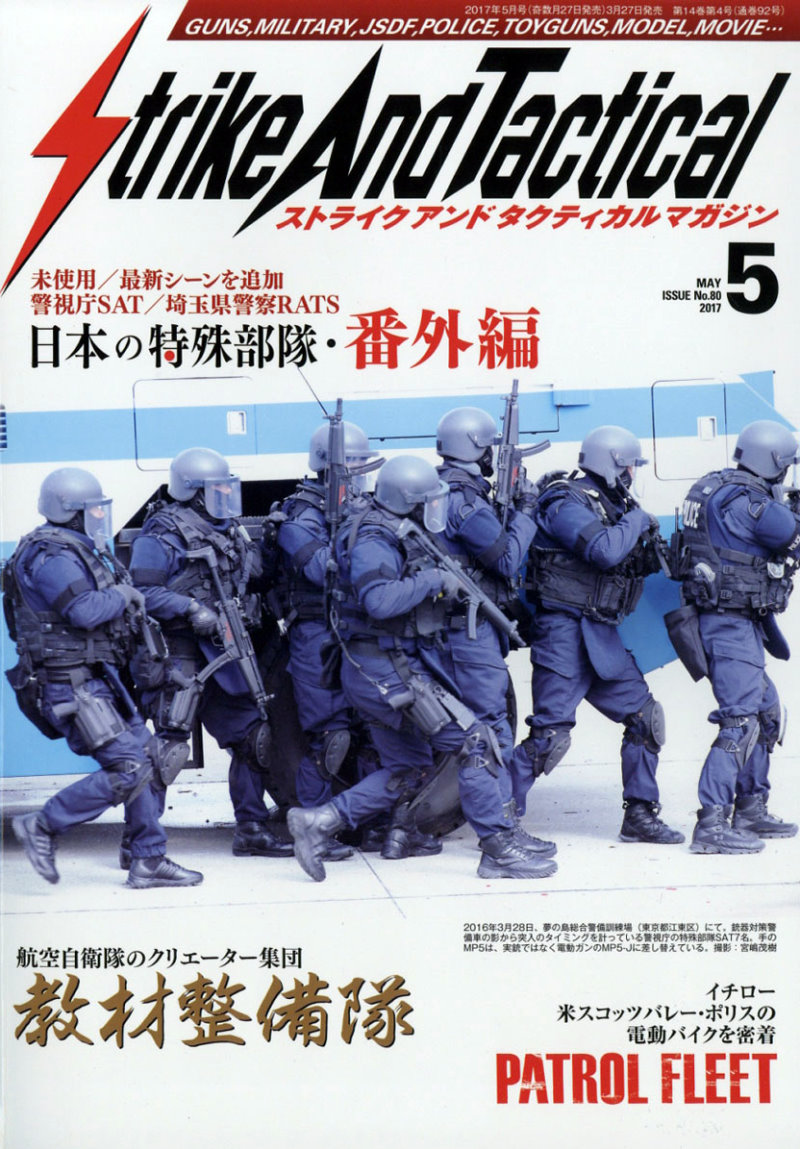 Strike And Tactical magazine 5月號/2017