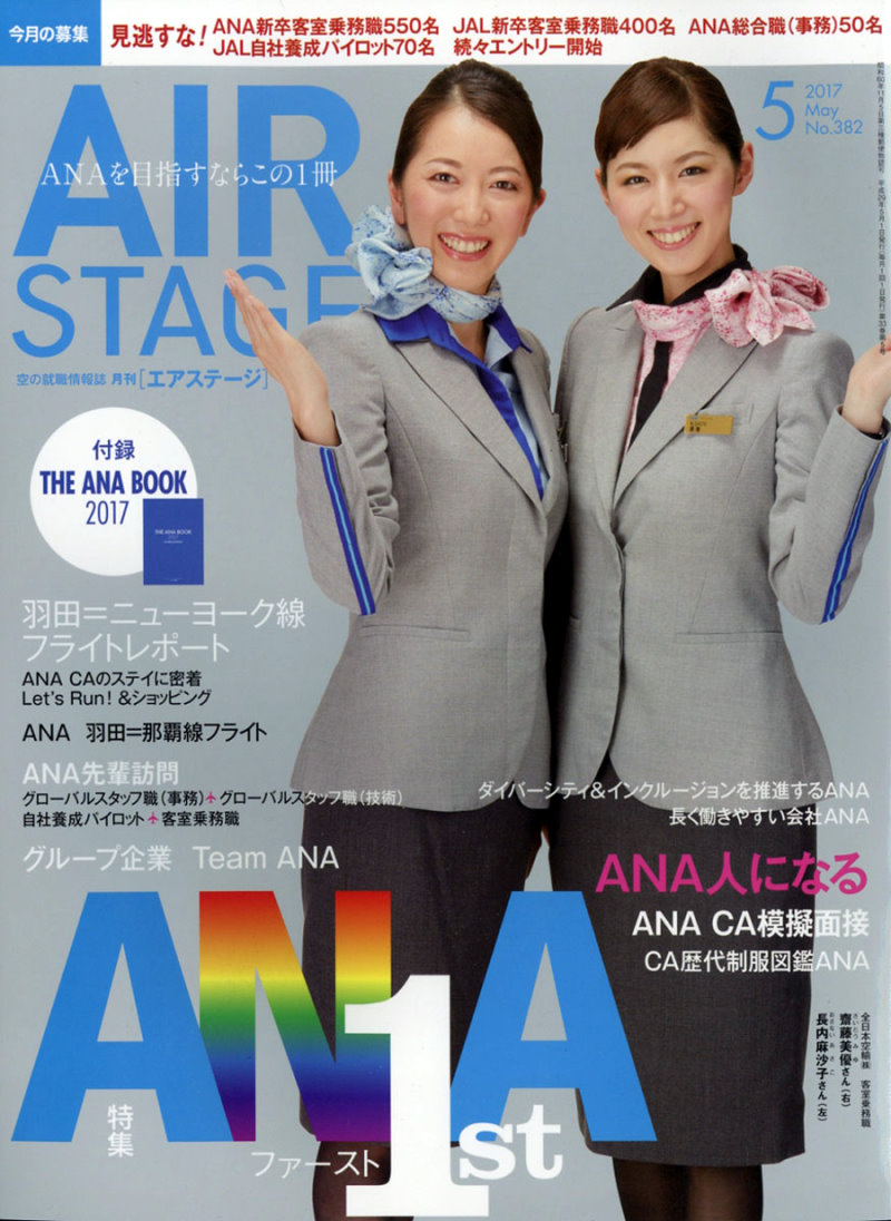AIR STAGE 5月號/2017