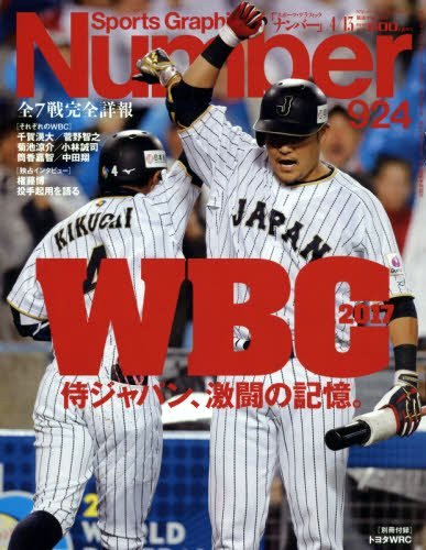 Sports Graphic Number 4月13日/2017