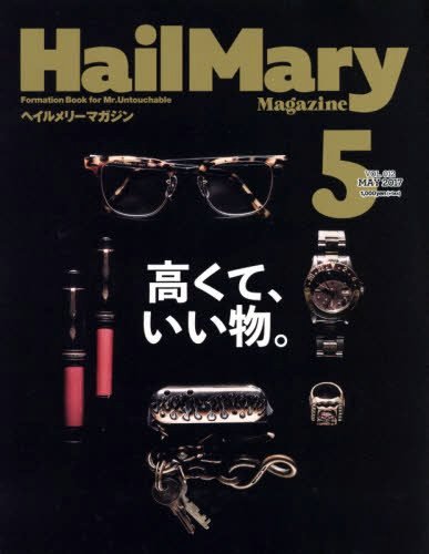 Hail Mary Magazine 5月號/2017
