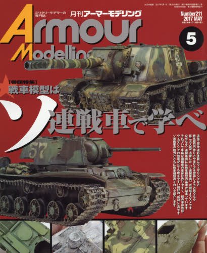 Armour Modelling 5月號/2017