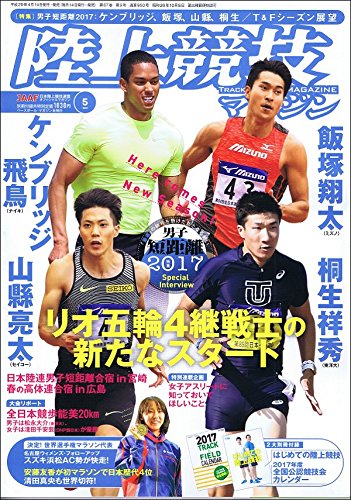 陸上競技magazine 5月號/2017