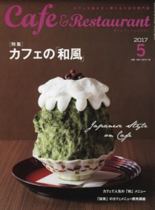 月刊Cafe＆Restaurant 5月號/2017