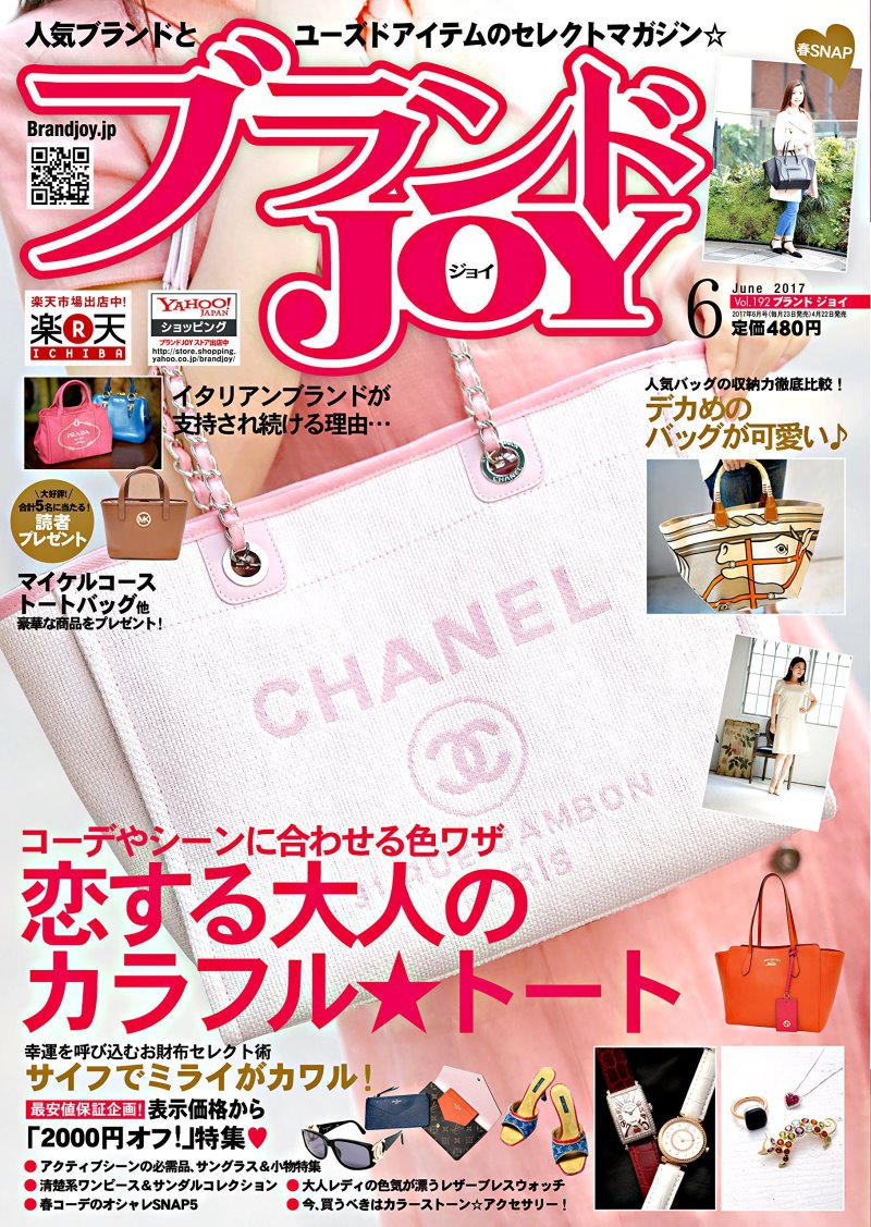 Brand`s Joy 6月號/2017