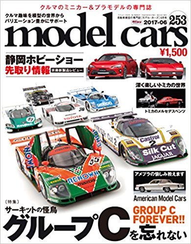 model cars 6月號/2017