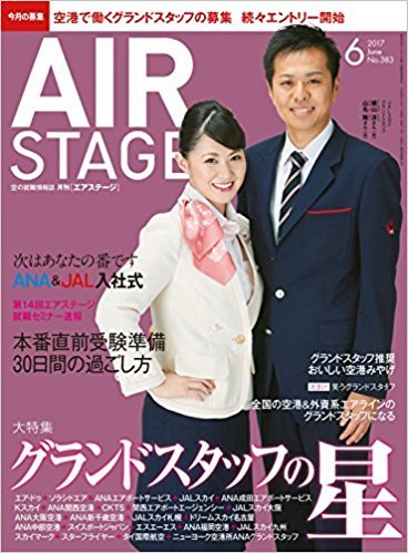 AIR STAGE 6月號/2017