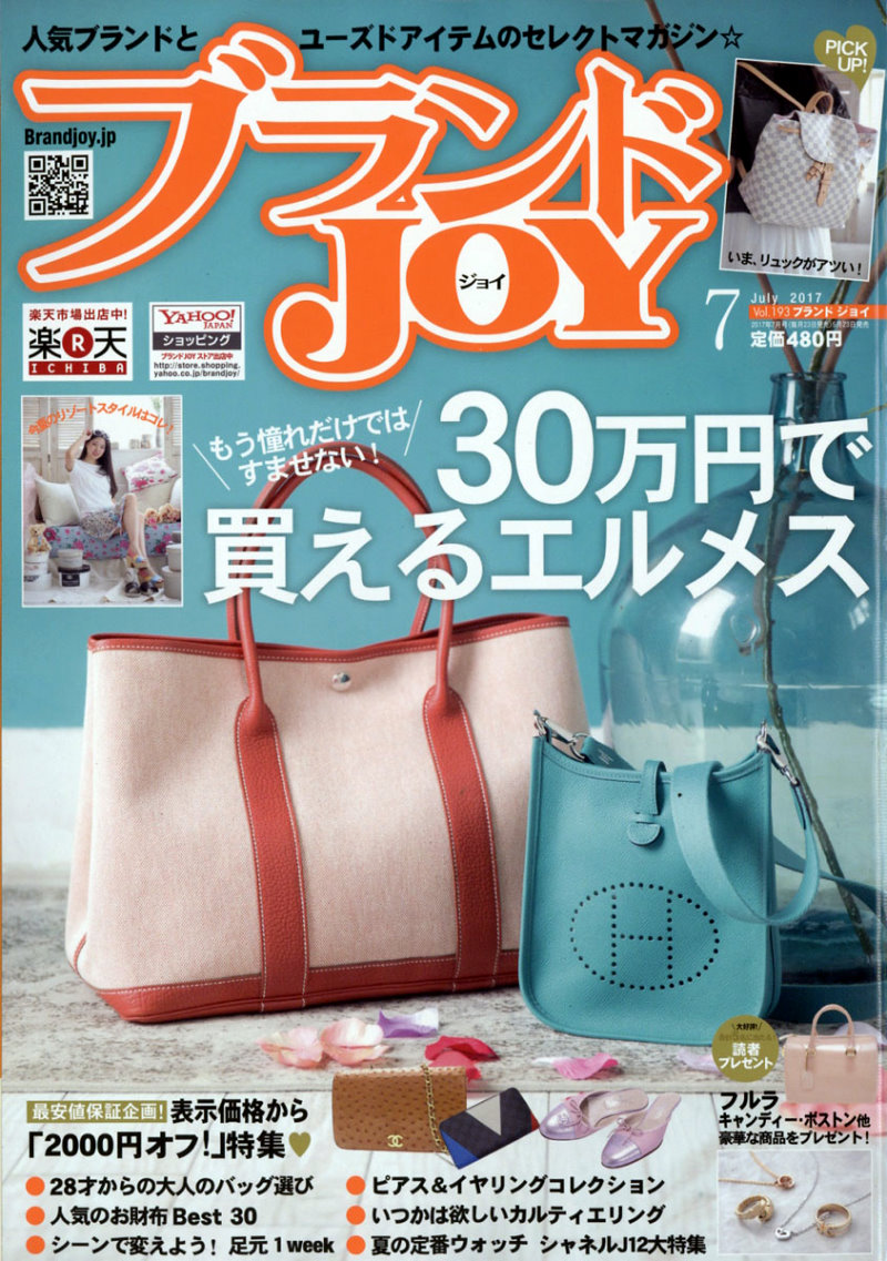Brand`s Joy 7月號/2017
