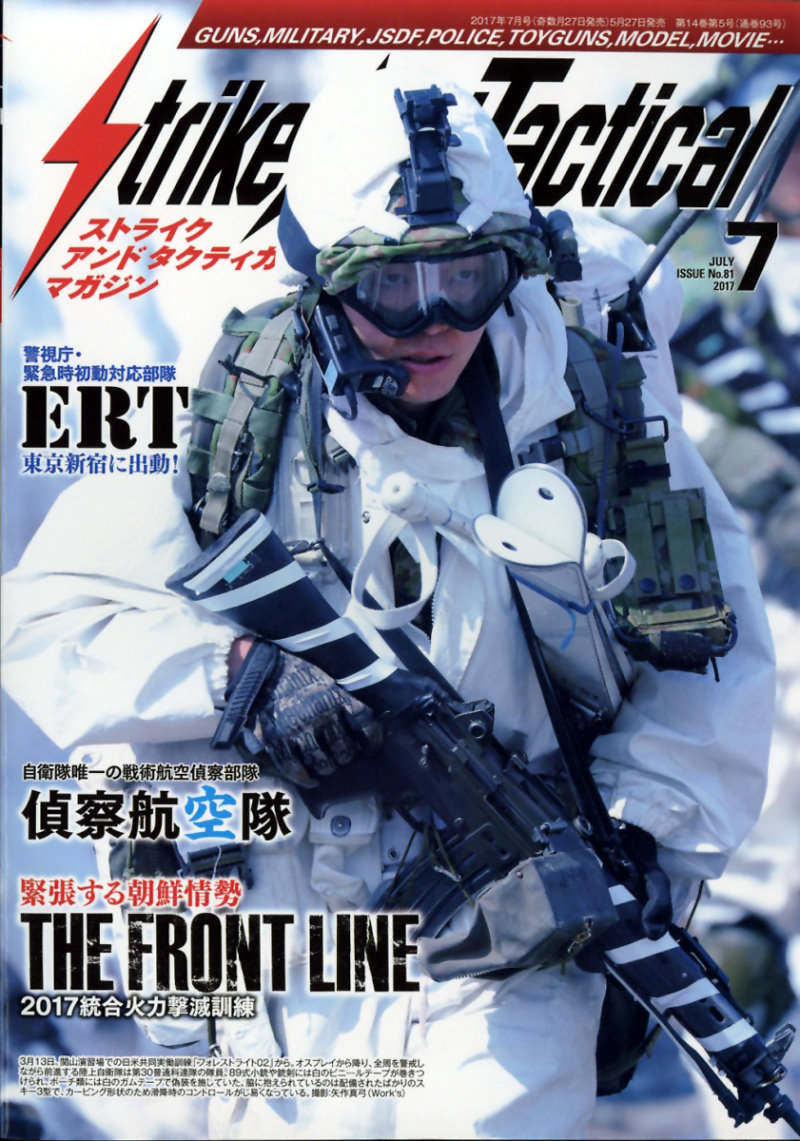 Strike And Tactical magazine 7月號/2017