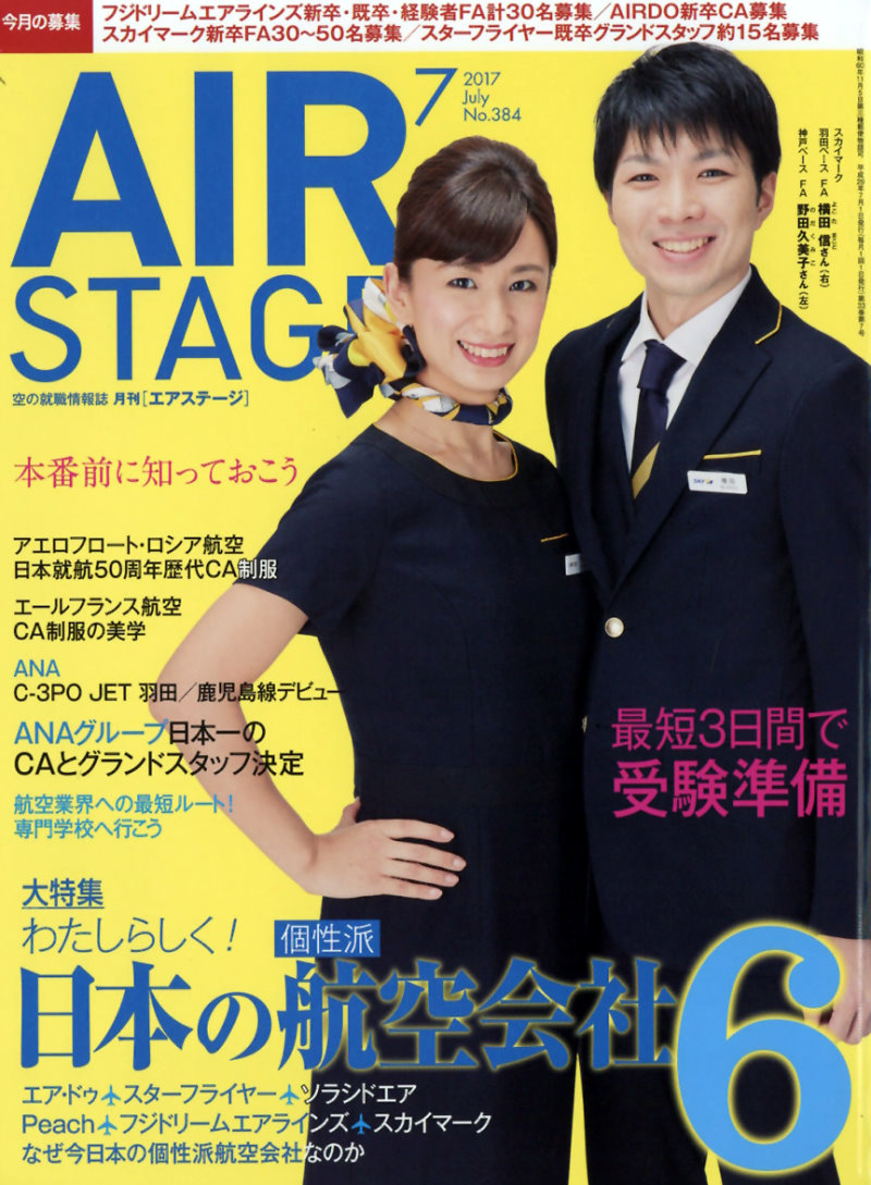 AIR STAGE 7月號/2017