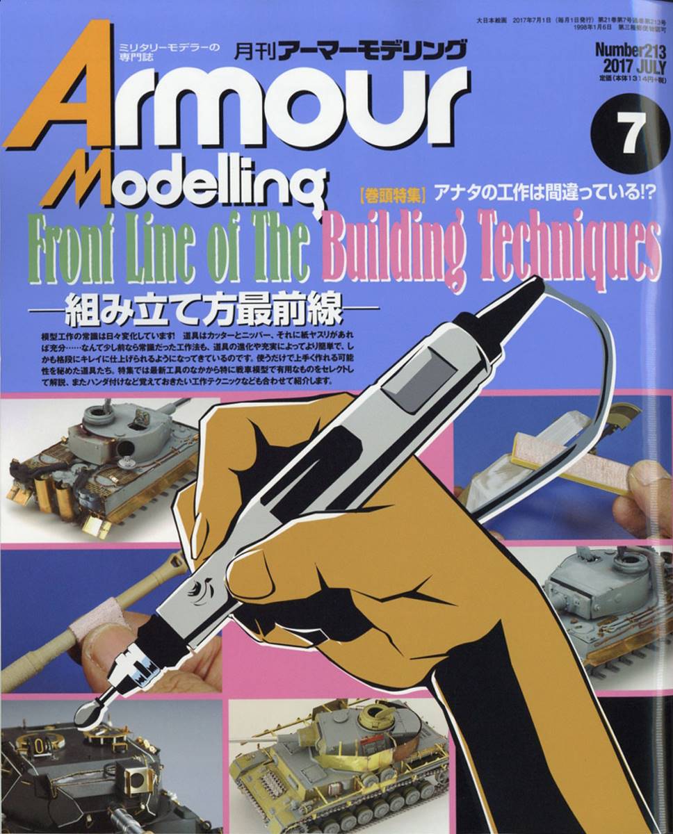Armour Modelling 7月號/2017