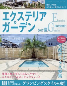 Exterior＆Garden 7月號/2017