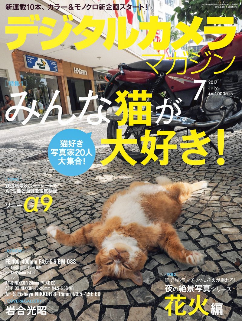 Digital Camera Magazine 7月號/2017