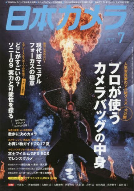 日本相機雜誌 7月號/2017