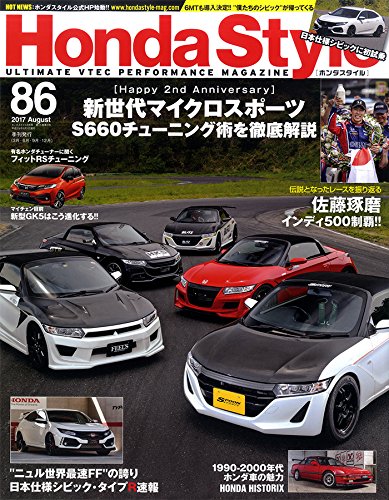 Honda Style 8月號/2017