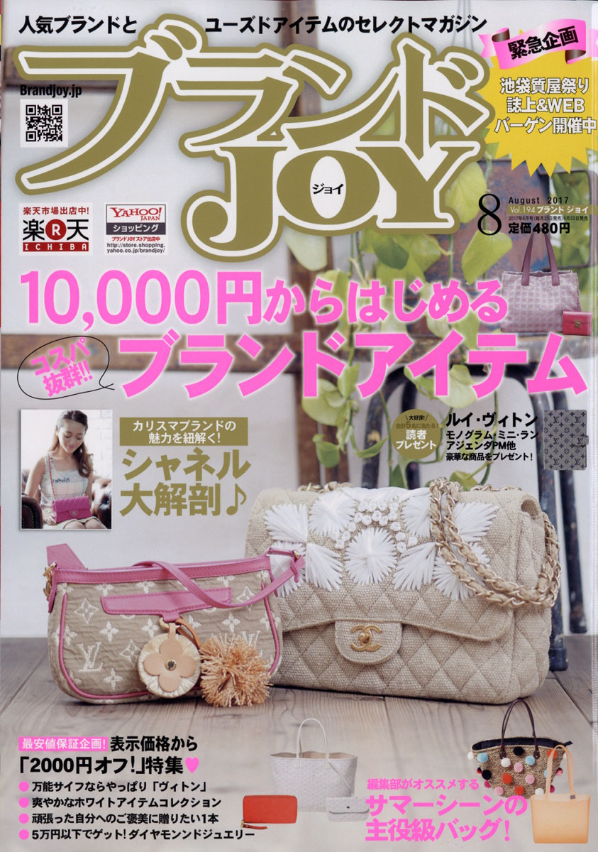 Brand`s Joy 8月號/2017
