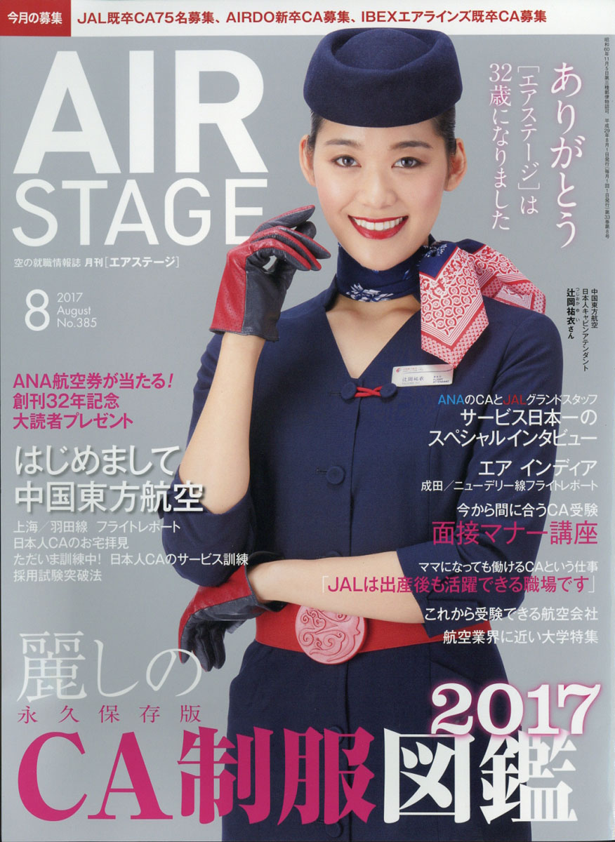 AIR STAGE 8月號/2017