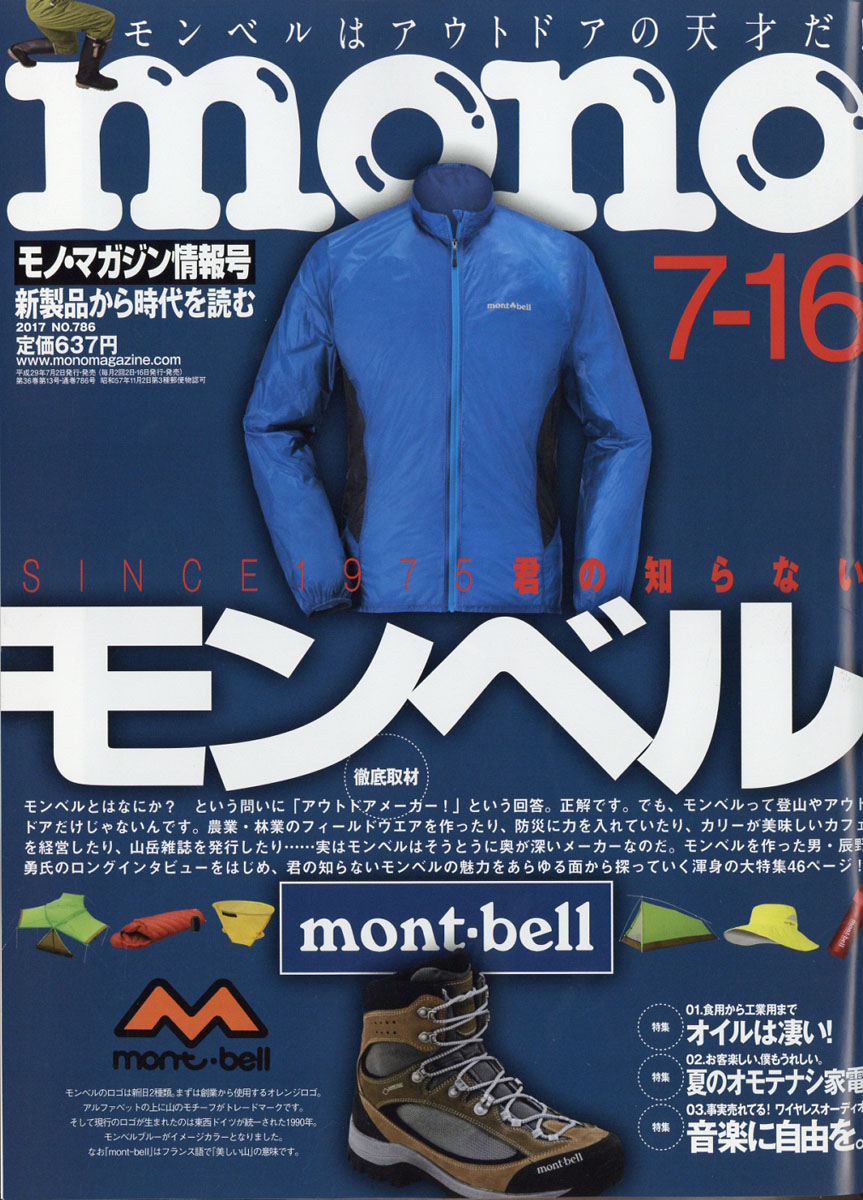 mono magazine 7月16日/2017