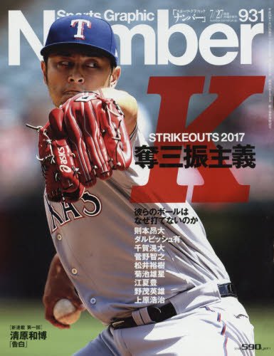 Sports Graphic Number 7月27日/2017