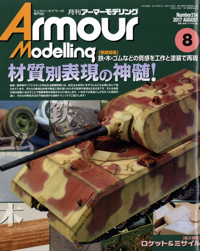 Armour Modelling 8月號/2017