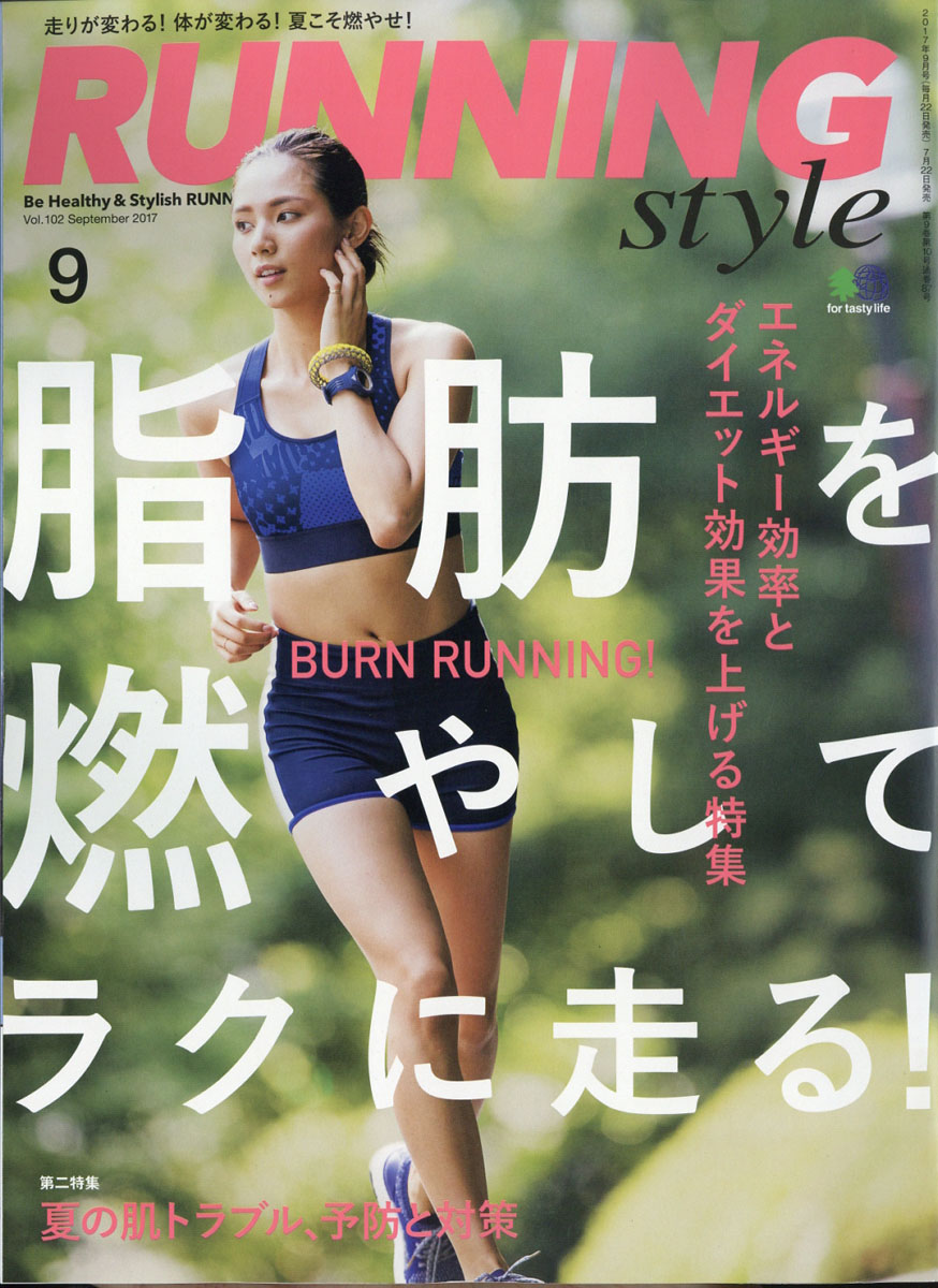 Running Style 9月號/2017