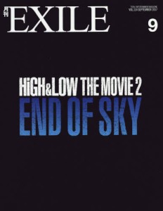 月刊EXILE 9月號/2017