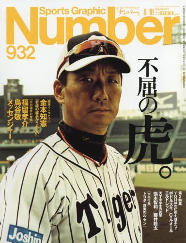 Sports Graphic Number 8月10日/2017