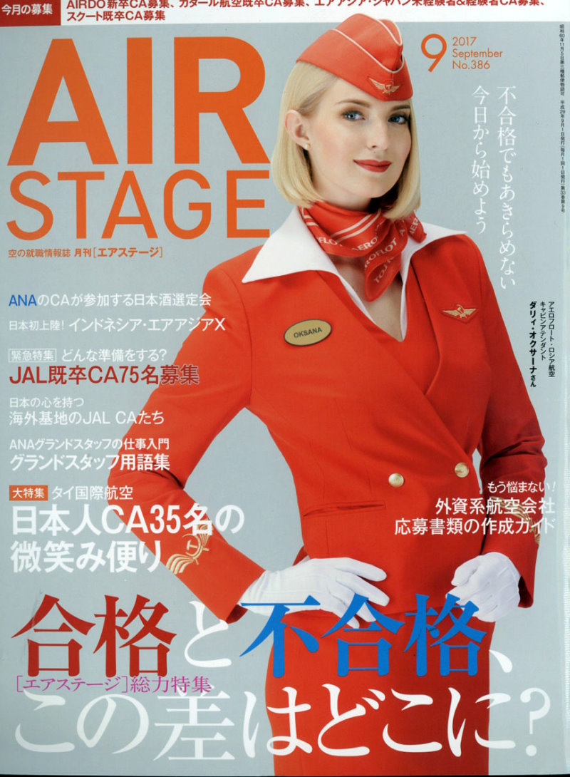 AIR STAGE 9月號/2017
