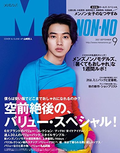 Men`s non-no 9月號/2017(航空版)