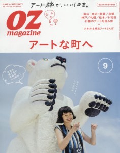 OZ magazine 9月號/2017