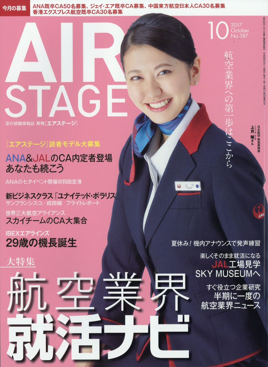 AIR STAGE 10月號/2017