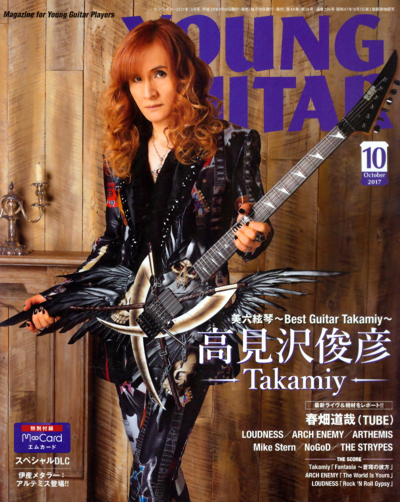 YOUNG GUITAR 10月號/2017