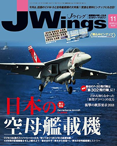 J Wings 11月號/2017