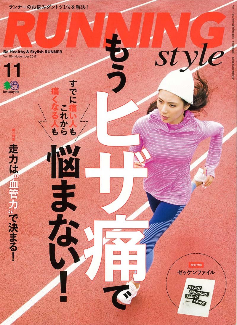 Running Style 11月號/2017