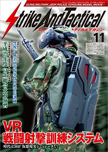 Strike And Tactical magazine 11月號/2017