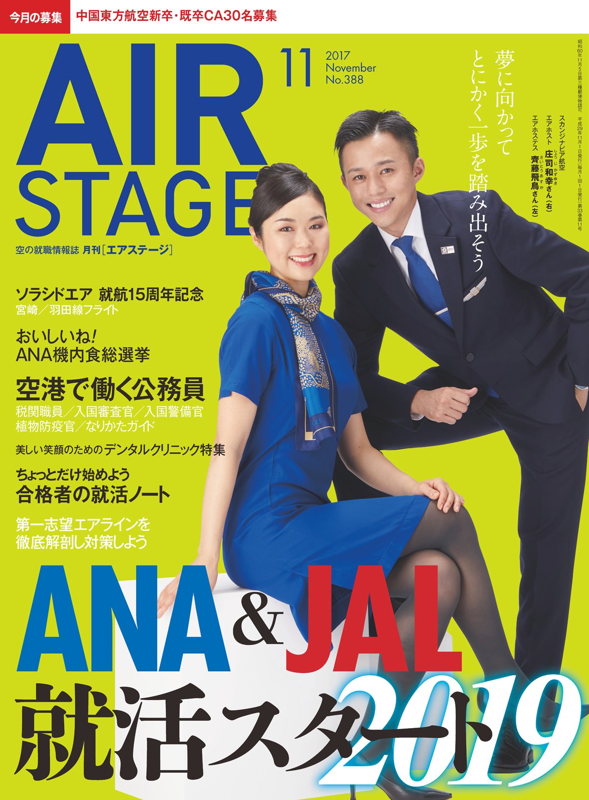 AIR STAGE 11月號/2017