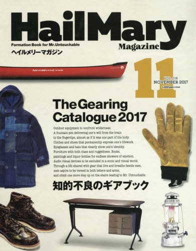 Hail Mary Magazine 11月號/2017