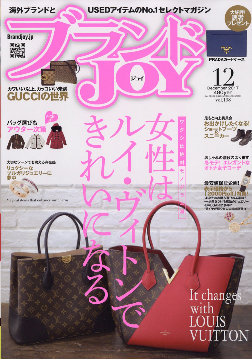 Brand`s Joy 12月號/2017
