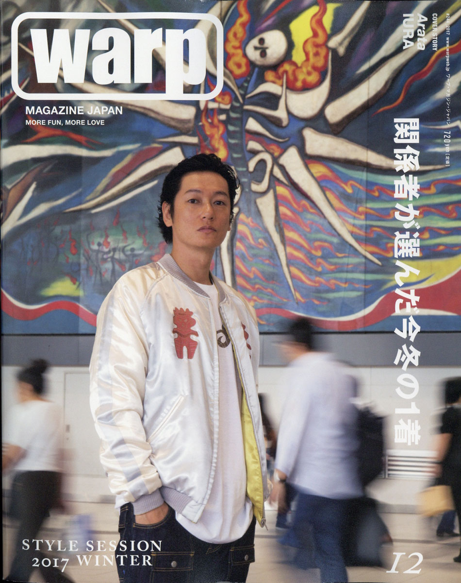 WARP MAGAZINE JAPAN 12月號/2017