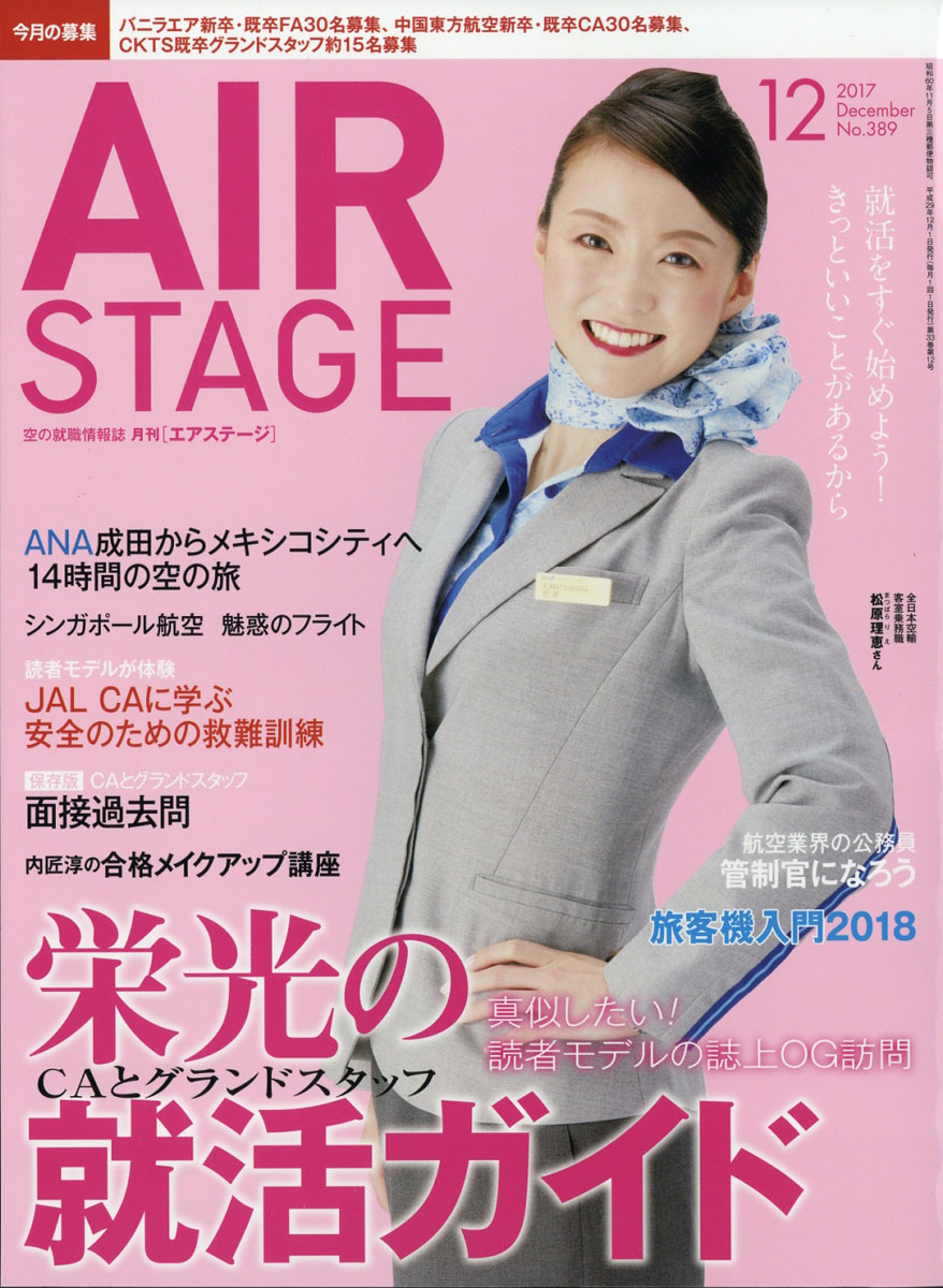 AIR STAGE 12月號/2017