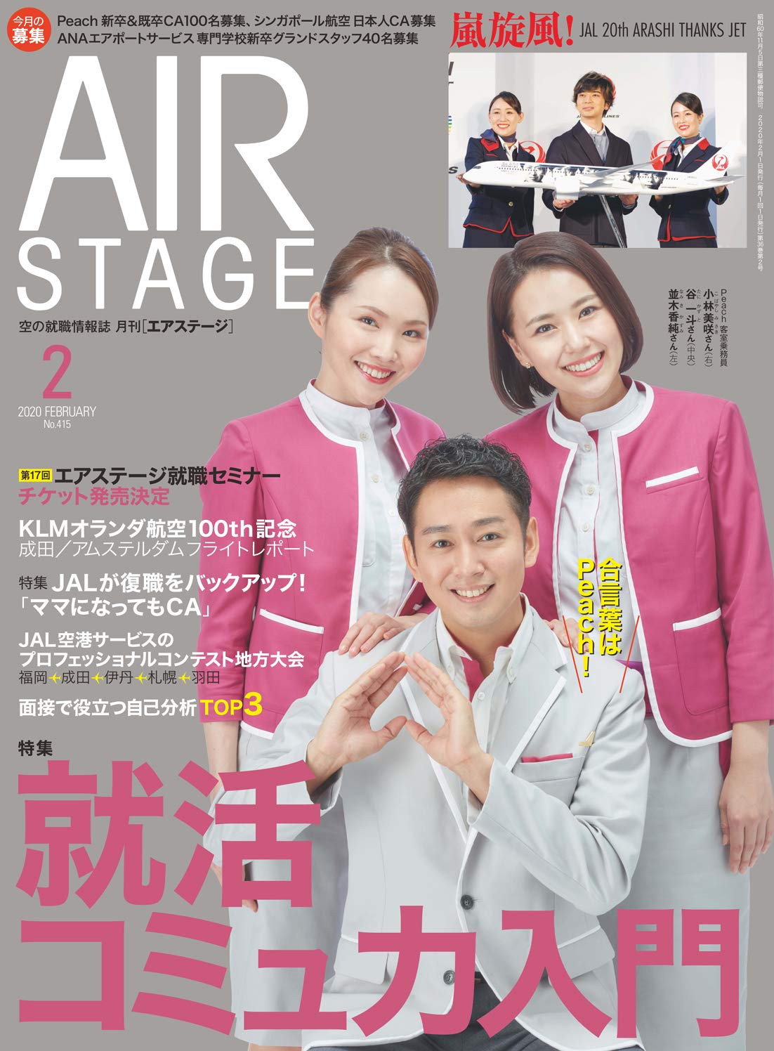 AIR STAGE 2月號/2020