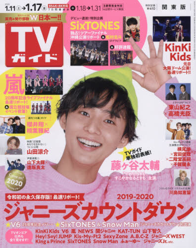 TV Guide 1月17日/2020