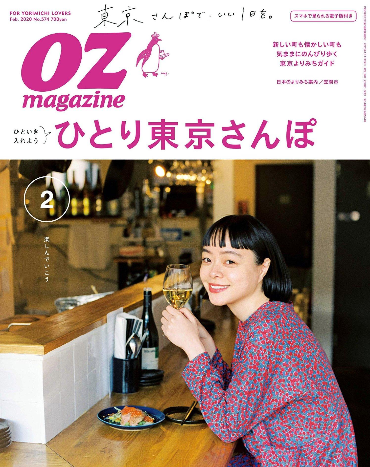 OZ magazine 2月號/2020