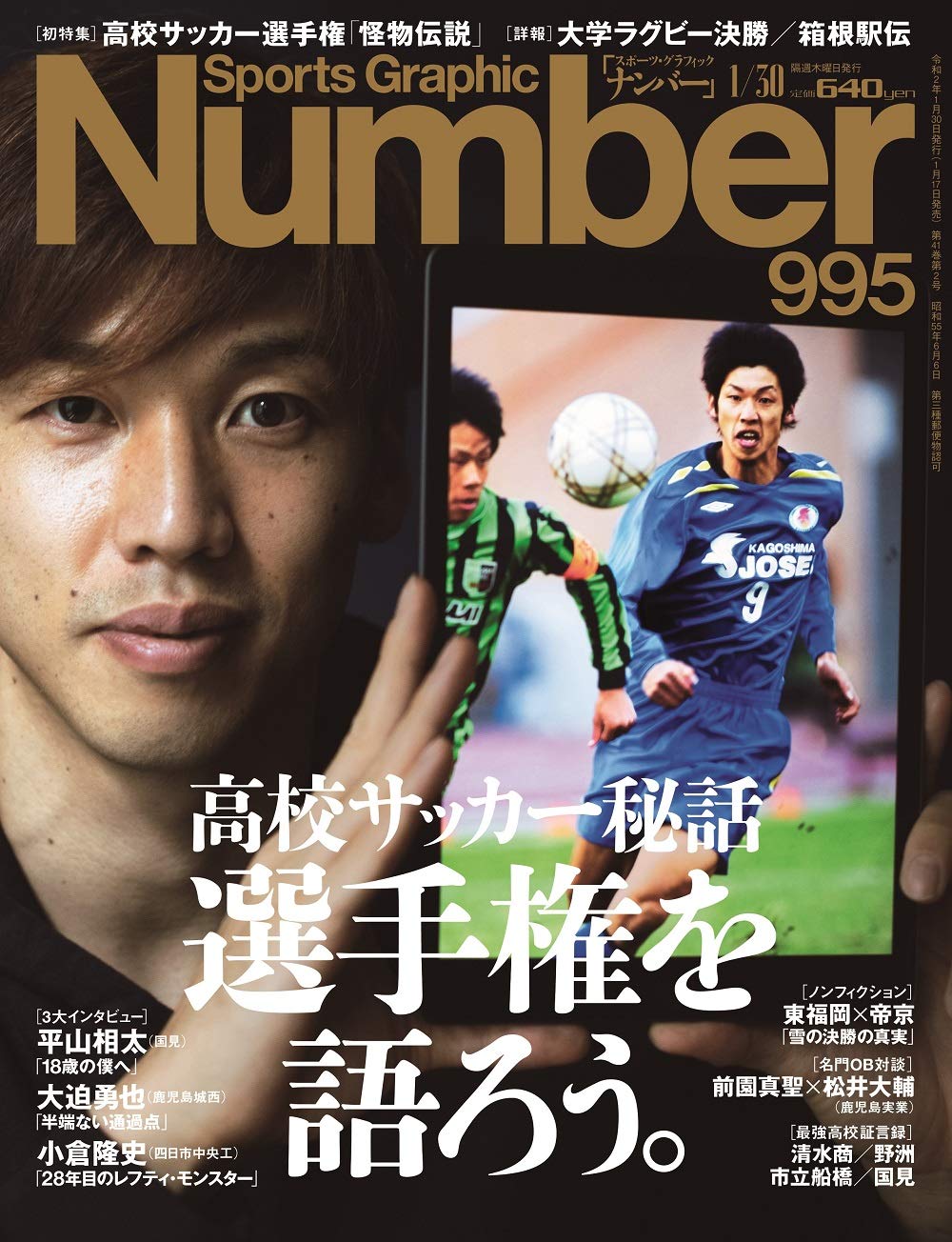 Sports Graphic Number 1月30日/2020