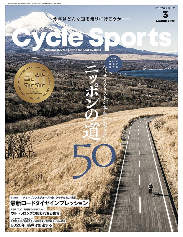 自行車運動雜誌 3月號/2020