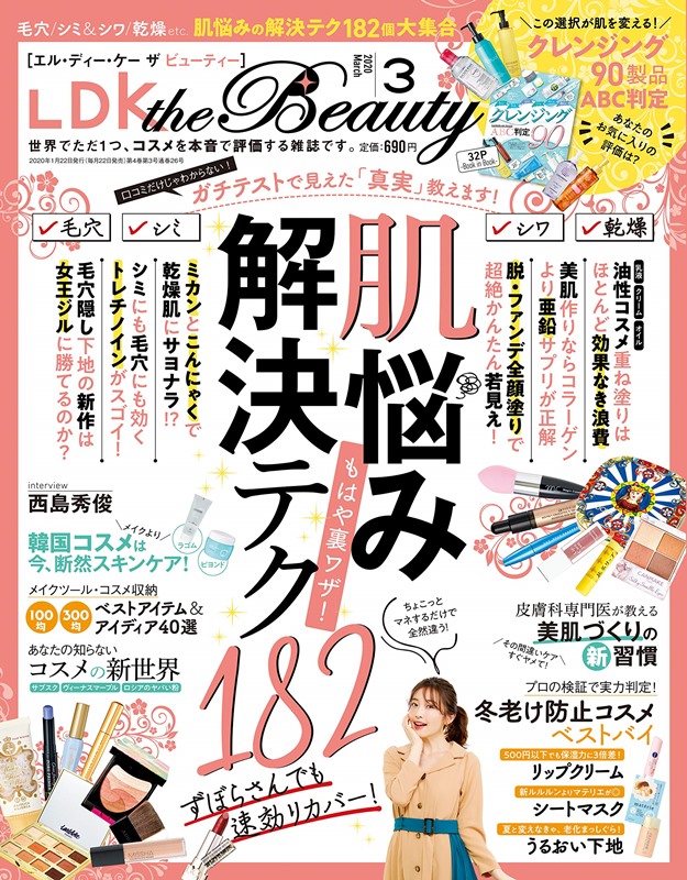 LDK the Beauty 3月號/2020