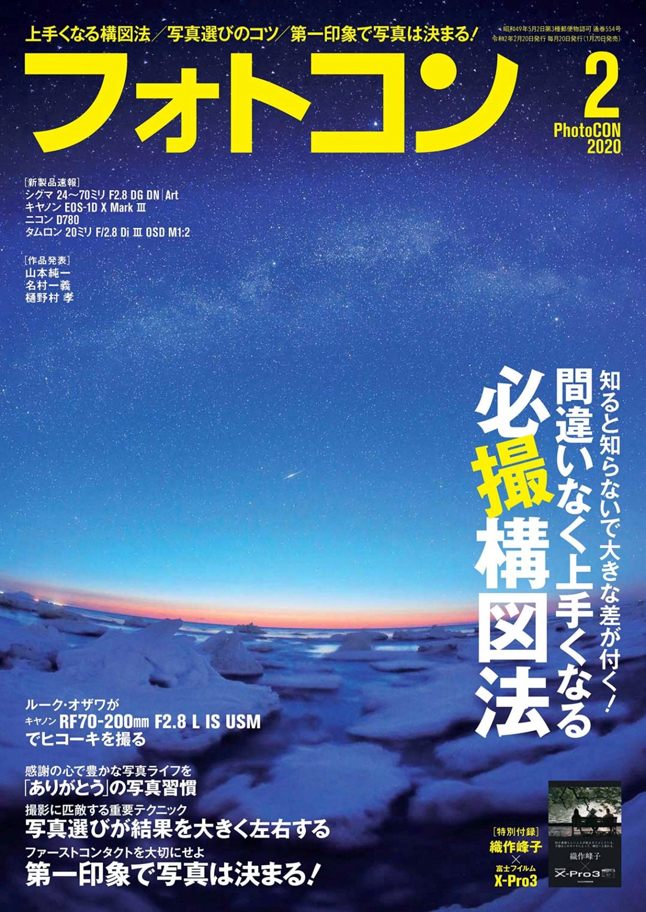 日本風景攝影專集 2月號/2020