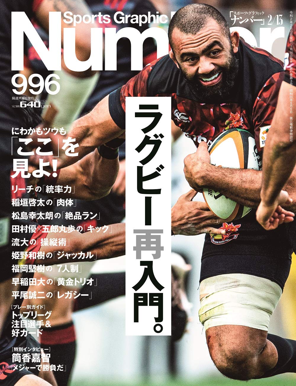 Sports Graphic Number 2月13日/2020